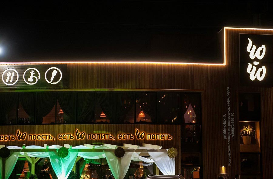 Ресторан Чо Чо, Краснодар