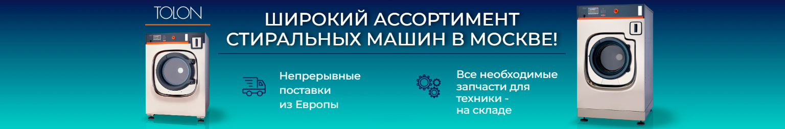 прачечная 5