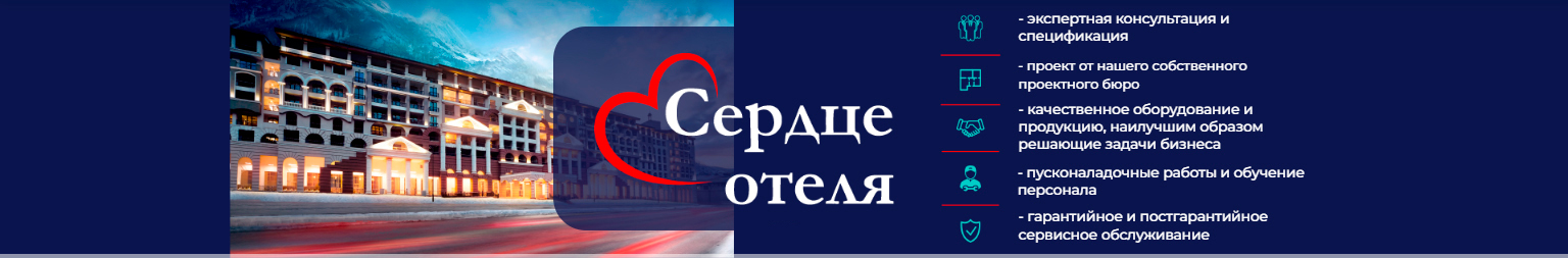 отели 2
