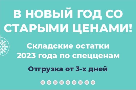 В новый год со старыми ценами! Складские остатки прачечного оборудования 2023 года по спецценам.