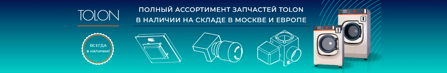прачечная 4