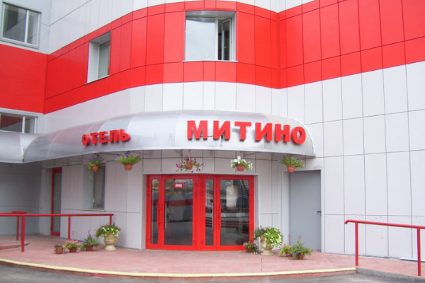 Отель Митино, Москва - фото 1