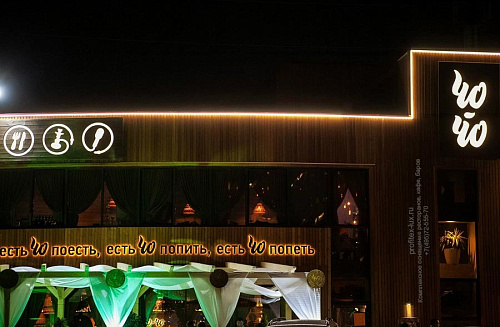 Ресторан Чо Чо, Краснодар