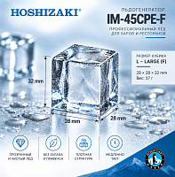 Льдогенератор Hoshizaki IM-45CPE-F, FlexiCube, 28×28×32 мм, 47 кг/сутки