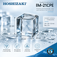 Льдогенератор Hoshizaki IM-21CPE, кубиковый, 28×28×32 мм, 25 кг/сутки