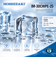 Льдогенератор Hoshizaki IM-30CWPE-25, кубиковый, 25×25×23 мм, 34 кг/сутки