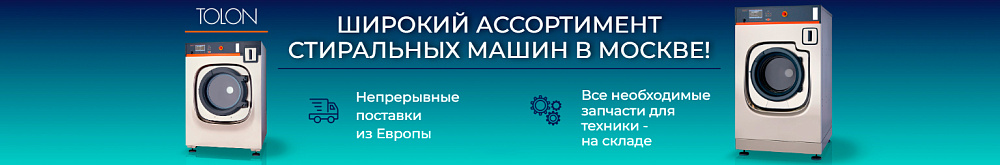прачечная 5