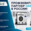 Новый бренд в каталоге прачечного оборудования