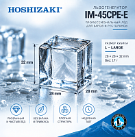 Льдогенератор Hoshizaki IM-45CPE-E, EliteCube, 28×28×32 мм, 47 кг/сутки