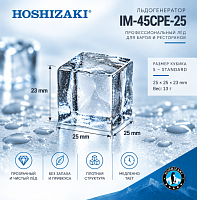 Льдогенератор Hoshizaki IM-45CPE-25, кубиковый, 25×25×23 мм, 47 кг/сутки