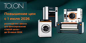 Повышение цен на TOLON: зафиксируйте текущие условия до 15 июня