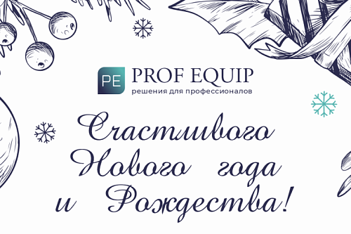 Поздравляем с наступающим Новым годом и Рождеством!