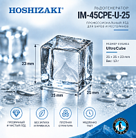Льдогенератор Hoshizaki IM-45CPE-U-25, UltraCube, 25×25×23 мм, 47 кг/сутки