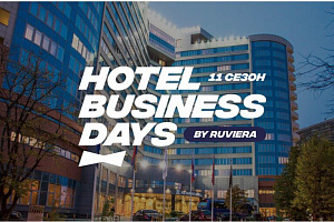ПРОФЭКВИП примет участие в Hotel Business Days Москва 2026