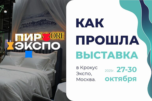 PIR-Expo 2025: презентация FRESCO MAGGIORE и всех компетенций ПРОФЭКВИП