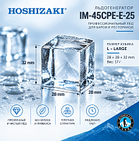 Льдогенератор Hoshizaki IM-45CPE-E-25, EliteCube, 25×25×23 мм, 47 кг/сутки