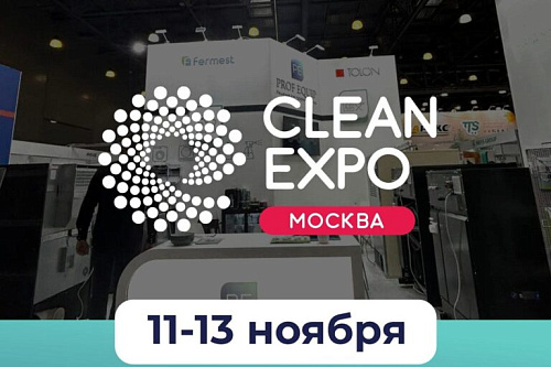 PROFEQUIP на CleanExpo Moscow 2024