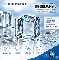 Льдогенератор Hoshizaki IM-30CWPE-U, UltraCube, 28×28×32 мм, 34 кг/сутки