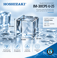 Льдогенератор Hoshizaki IM-30CPE-U-25, UltraCube, 25×25×23 мм, 34 кг/сутки