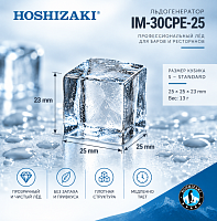 Льдогенератор Hoshizaki IM-30CPE-25, кубиковый, 25×25×23 мм, 34 кг/сутки