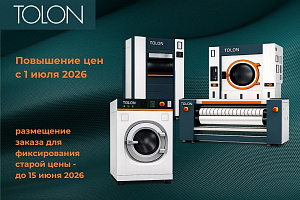 Повышение цен на TOLON: зафиксируйте текущие условия до 15 июня