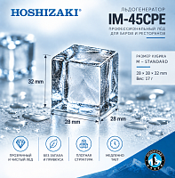Льдогенератор Hoshizaki IM-45CPE, кубиковый, 28×28×32 мм, 47 кг/сутки