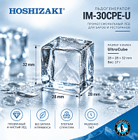 Льдогенератор Hoshizaki IM-30CPE-U, UltraCube, 28×28×32 мм, 34 кг/сутки