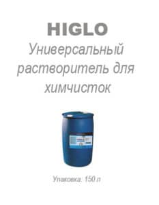 Растворитель HiGLO