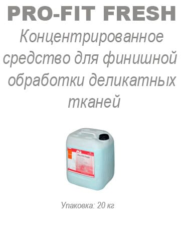 Концентрированное средство для финишной обработки деликатных тканей Pro-fit Fresh 363x467 Концентрированное средство для финишной обработки деликатных тканей Pro-fit Fresh