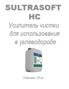 Усилитель чистки для использования в углеводороде Sultrasoft HC