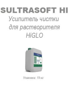 Усилитель чистки для растворителя HiGLO Sultrasoft HI