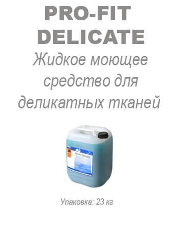 Жидкое моющее средство для деликатных тканей Pro-fit Delicate 363x467 Жидкое моющее средство для деликатных тканей Pro-fit Delicate