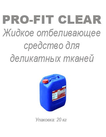 Жидкое отбеливающее средство для деликатных тканей Pro-fit Clear 363x467 Жидкое отбеливающее средство для деликатных тканей Pro-fit Clear