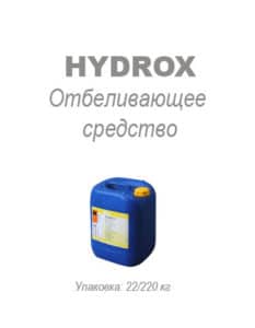 Отбеливающее средство Hydrox