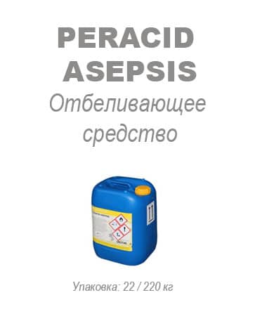 Отбеливающее средство Peracid Asepsis 363x467 Отбеливающее средство Peracid Asepsis