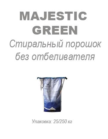 Стиральный порошок без отбеливателя Majestic Green 363x467 Стиральный порошок без отбеливателя Majestic Gree