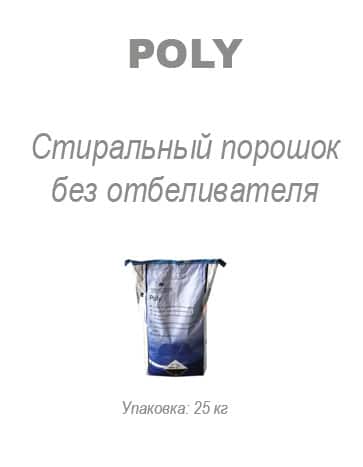 Стиральный порошок без отбеливателя Poly 363x467 Стиральный порошок без отбеливателя Poly