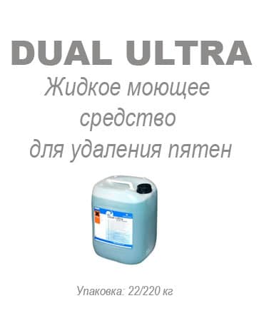 Жидкое моющее средство и усилитель Dual Ultra Жидкое моющее средство и усилитель Dual Ultra
