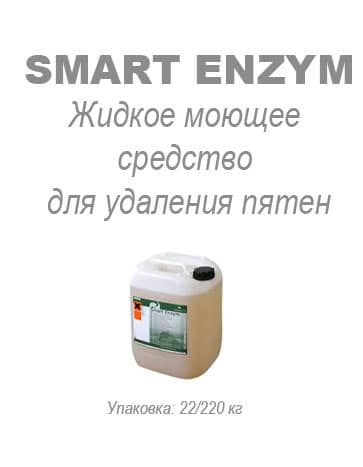 Жидкое моющее средство и усилитель Smart Enzym 363x467 Жидкое моющее средство и усилитель Smart Enzym