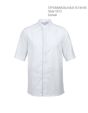 Мужской-китель-поварской-на-потайных-кнопках- короткий-рукав-Regular-Fit-ST5573-Greiff-5573.6220.090-363x467-1