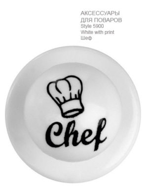 Поварские-кнопки-white-with-print-ST5900-Greiff-5900.9000.676-363x467-1