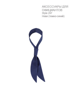 Галстук-лента-официанта-9-цветов-ST297-Greiff-297.6400.020-363x467-1