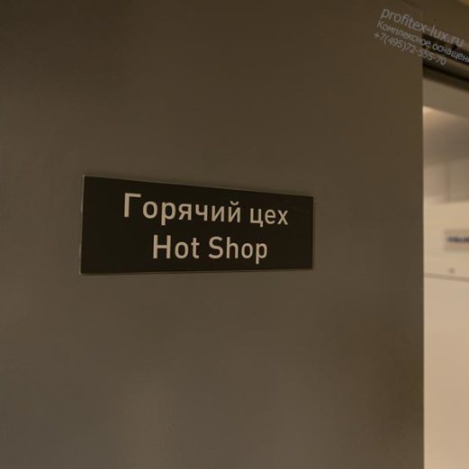 Тепловое оборудование для заведений HoReCa. Отель "Азимут Переславль", Переславль-Залесский. На фото горячий цех цокольного этажа.