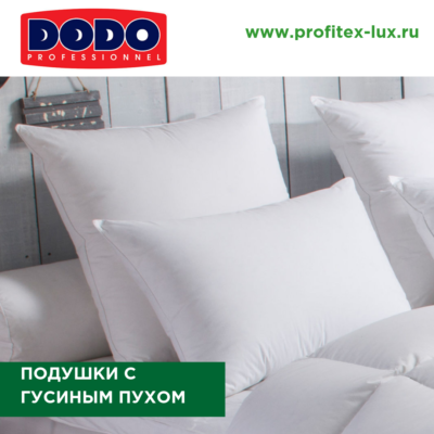 DODO. Подушки с гусиным пухом