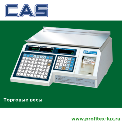 CAS торговые весы CAS торговые весы