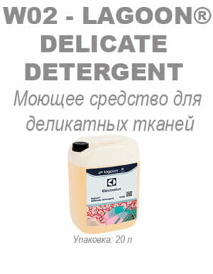 МОЮЩЕЕ-СРЕДСТВО-ДЛЯ-АКВАЧИСТКИ-W02- LAGOON-DELICATE-DETERGENT-ELECTROLUX-363x467-2
