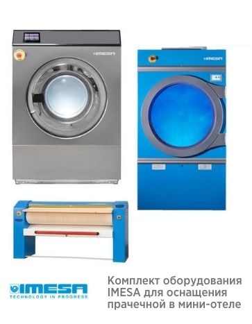 Комплект оборудования IMESA для мини-отеля Комплект оборудования IMESA для мини-отеля