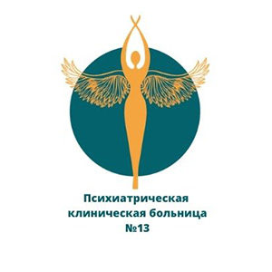 Психиатрическая клиническая больница № 13 Москва 300x300
