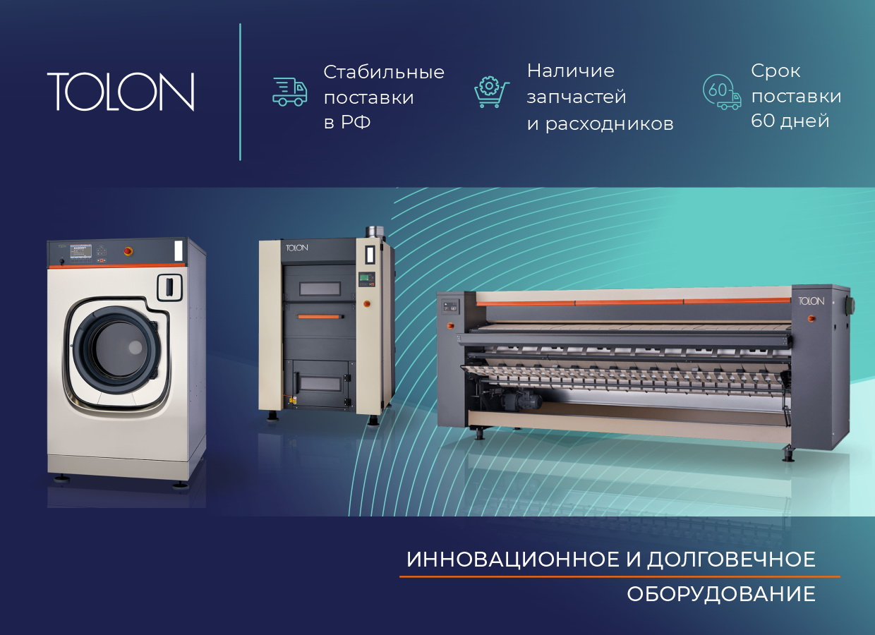 Оборудование для прачечных и химчисток. Прачечные под ключ