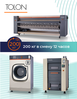 Комплект оборудования TOLON для прачечной с загрузкой 200 кг в смену